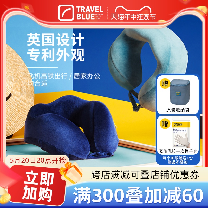 TravelBlue/蓝旅明星同款U型枕