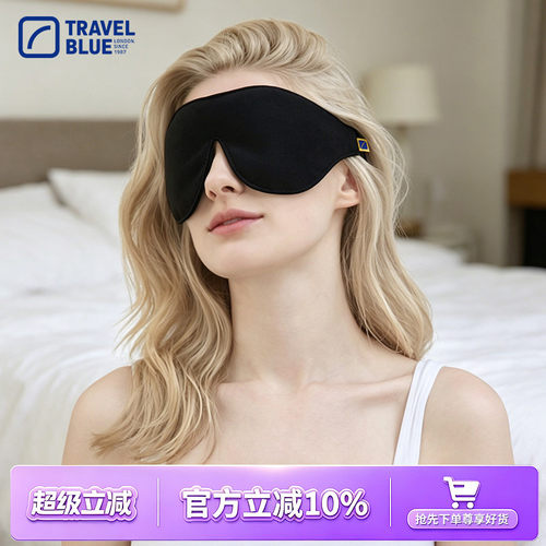 新品睡觉蓝旅柔软透气男女眼罩