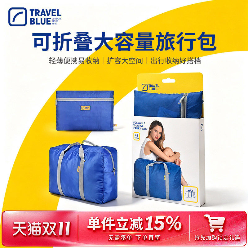 蓝旅旅行收纳袋防水大号折叠便携衣物包袋子拉杆箱整理购物袋
