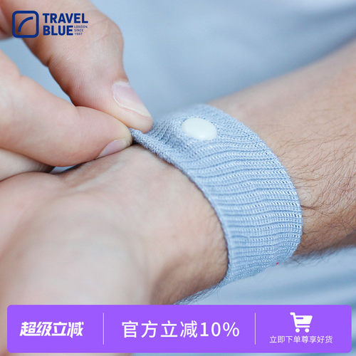 蓝旅减压手腕防晕车腕带