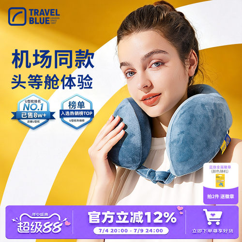 TravelBlue/蓝旅明星同款U型枕