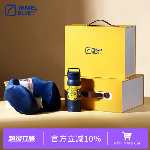 Travel Blue/蓝旅U型枕礼盒飞机高铁颈椎枕头护颈枕颈椎靠枕