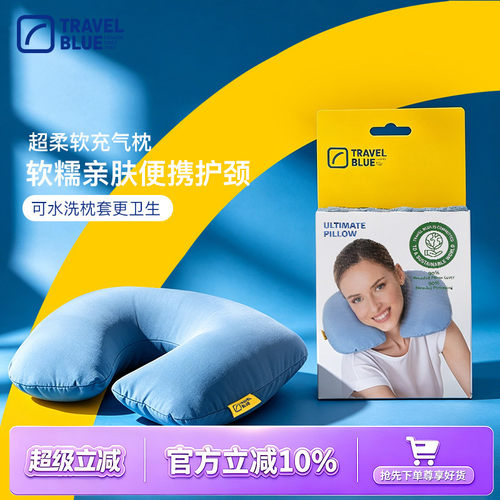 蓝旅便携飞机充气u型枕