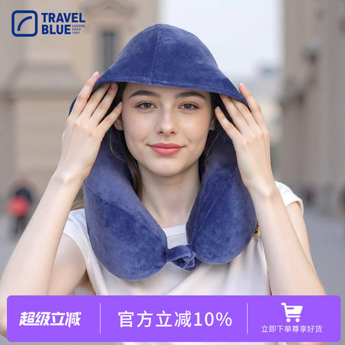 travelblue蓝旅连帽uu形枕飞机枕