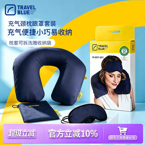 蓝旅英国高品质眼罩套装u形枕头