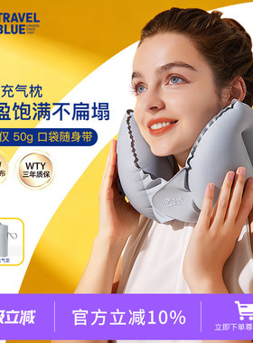 蓝旅TravelBllue新品充气U型枕便携旅行颈枕可折叠按压充气脖枕