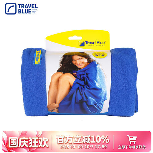travelblue/蓝旅纯色航空被毯子