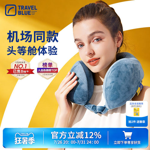 TravelBlue/蓝旅明星同款U型枕