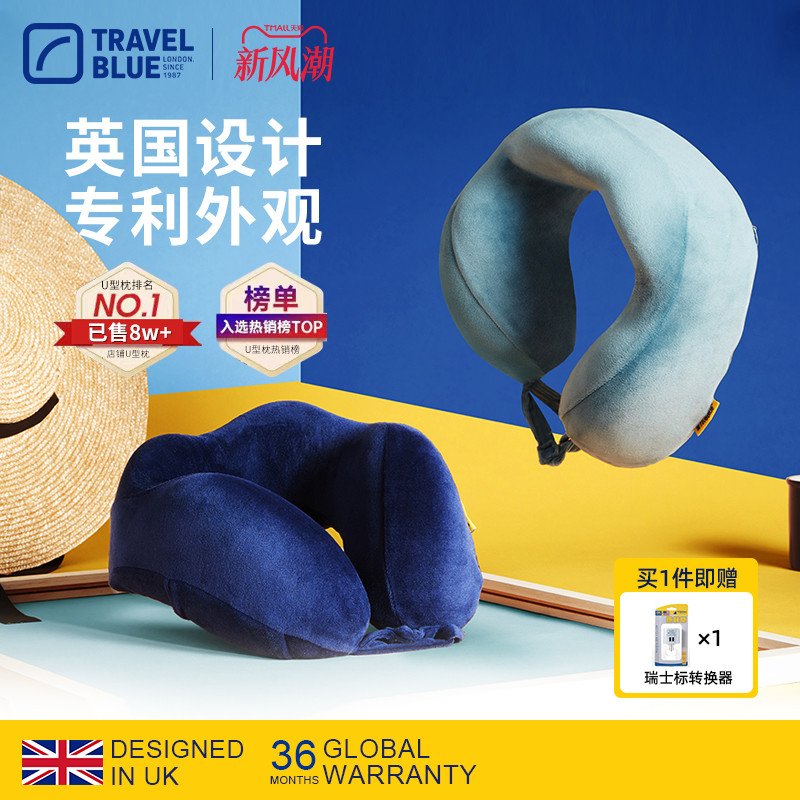 TravelBlue/蓝旅明星同款U型枕