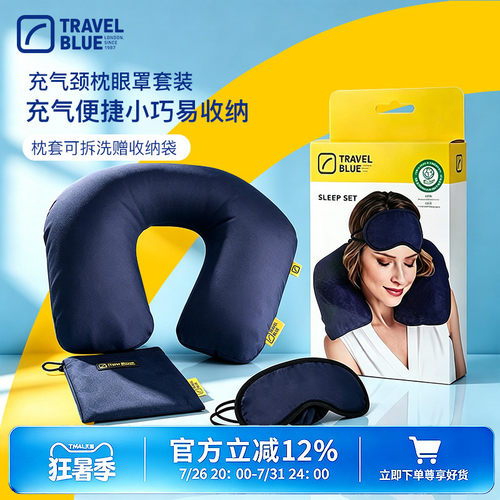 蓝旅英国高品质眼罩套装u形枕头