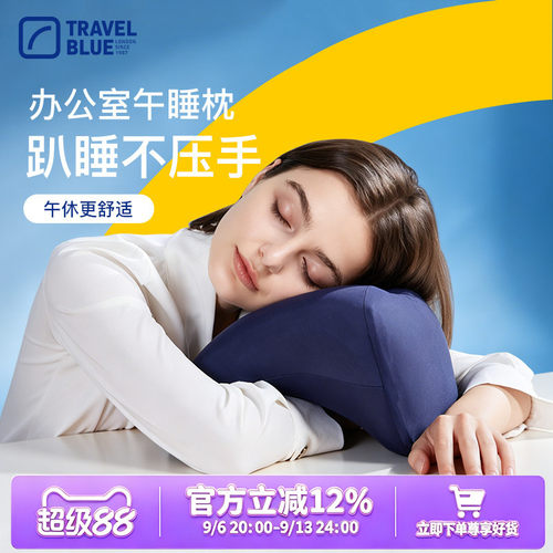 TravelBue蓝旅趴睡枕记忆棉办公