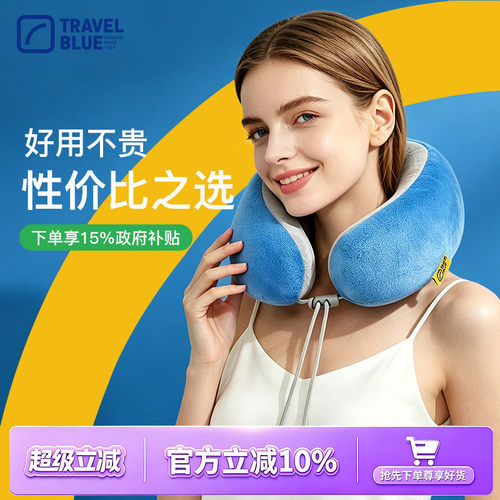 TravelBlue/蓝旅U型颈枕护颈旅行飞机火车睡觉靠枕车载办公颈椎枕