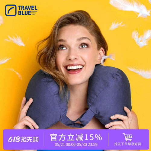 Travel Blue/蓝旅旅行靠枕护颈枕羽绒填充奢华U型形枕办公室午休