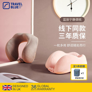 Travel 蓝旅宁静颈枕记忆棉脖枕办公室午休U型枕飞机折叠枕 Blue