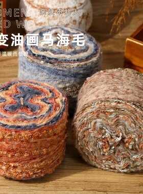 爱尔兰油画纱马海毛七彩虹线大圈圈段染羊毛线手工编织毛衣外套线