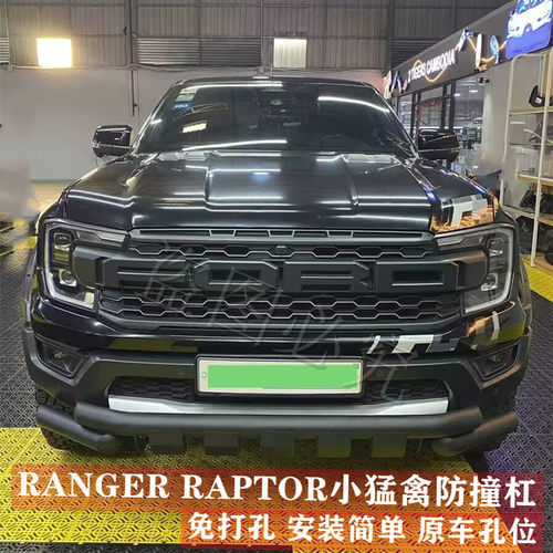 适用于23-25年福特RANGER RAPTOR小猛禽改装澳式前杠一字杠防撞杠