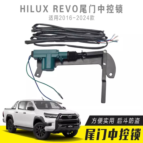 适用于15-23海拉克斯海力士HILUX REVO VIGO改装尾门锁后斗中控锁