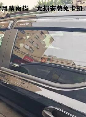 适用于RANGERT6T8T7改装泰版晴雨挡车窗雨眉ranger遮雨板