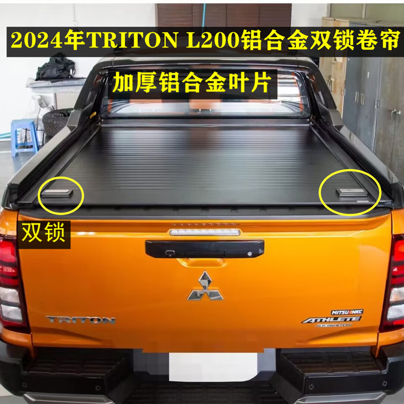 适用于15-25年三菱TRNTON L200皮卡货箱改装加厚铝合金平盖卷帘盖