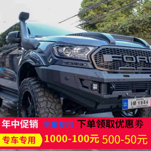 适用于福特ranger T7T8皮卡越野撼路者改装保险杠防撞杠竞技杠