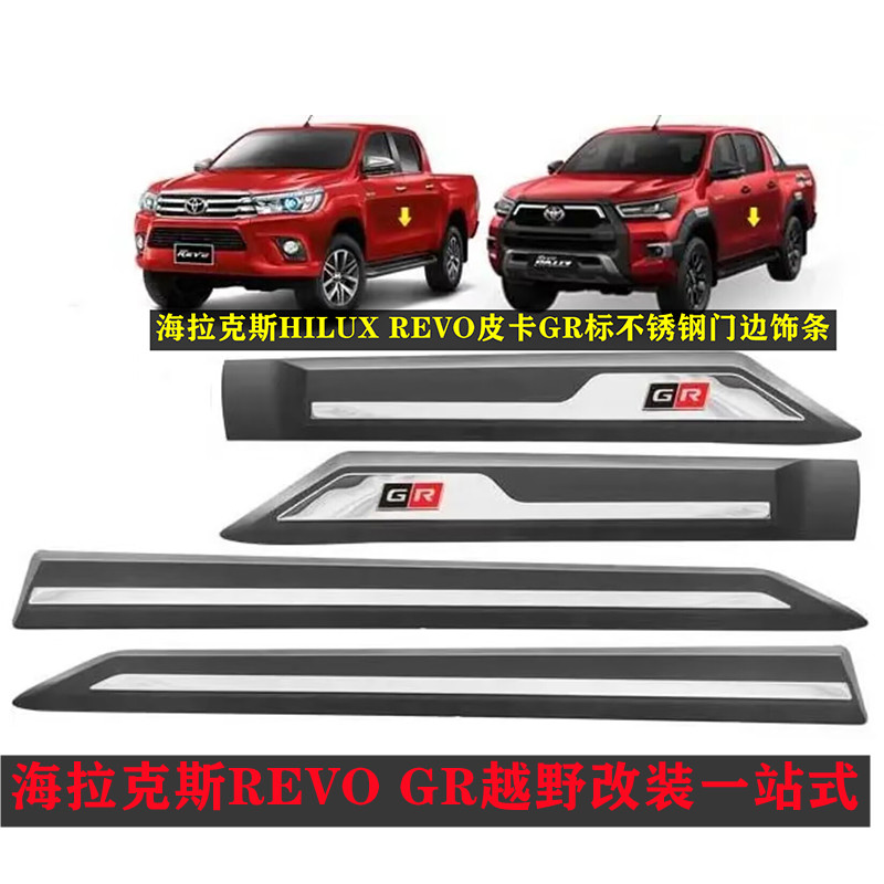 15-26年HILUX REVO TRAVO皮卡改装GR款车身门边护板不锈钢装饰条