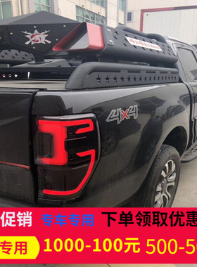 适用rangerT6T7T8改装后尾灯刹车灯rapror倒车灯转向灯日行灯