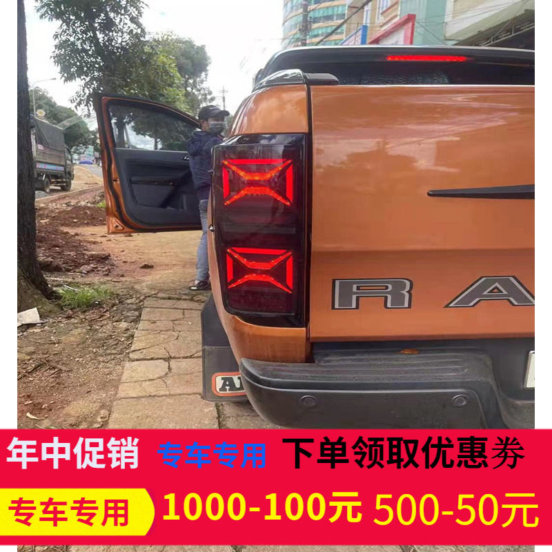 适用于12-21福特RANGER T6T7T8RAPTOR改装车尾灯倒车灯流光转向灯