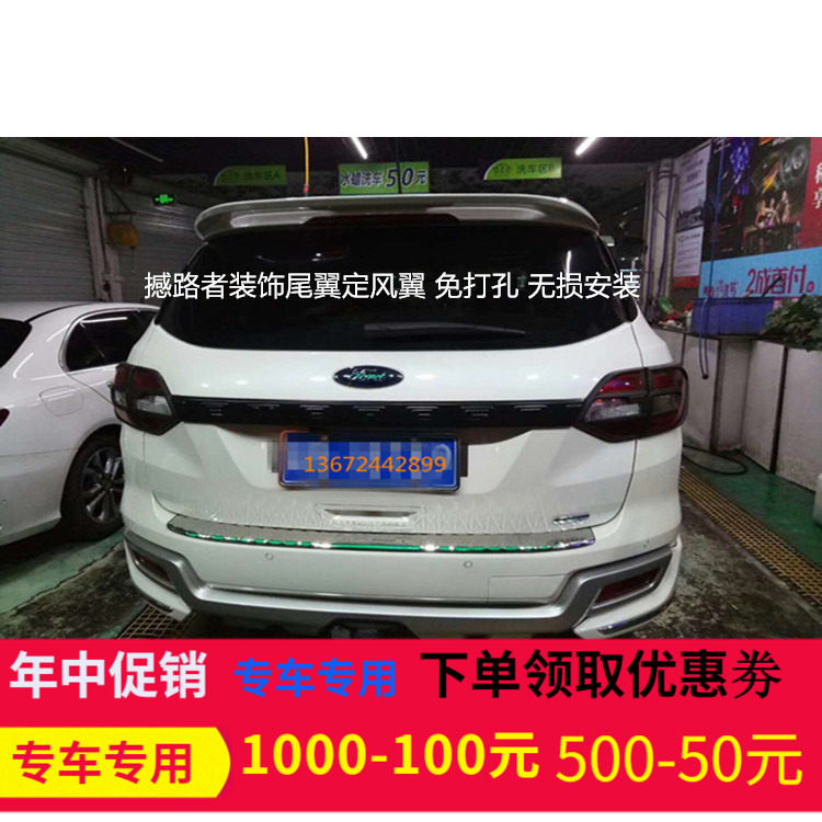 适用于15-20福特撼路者越野改装车顶尾翼憾路者车尾定风翼装饰