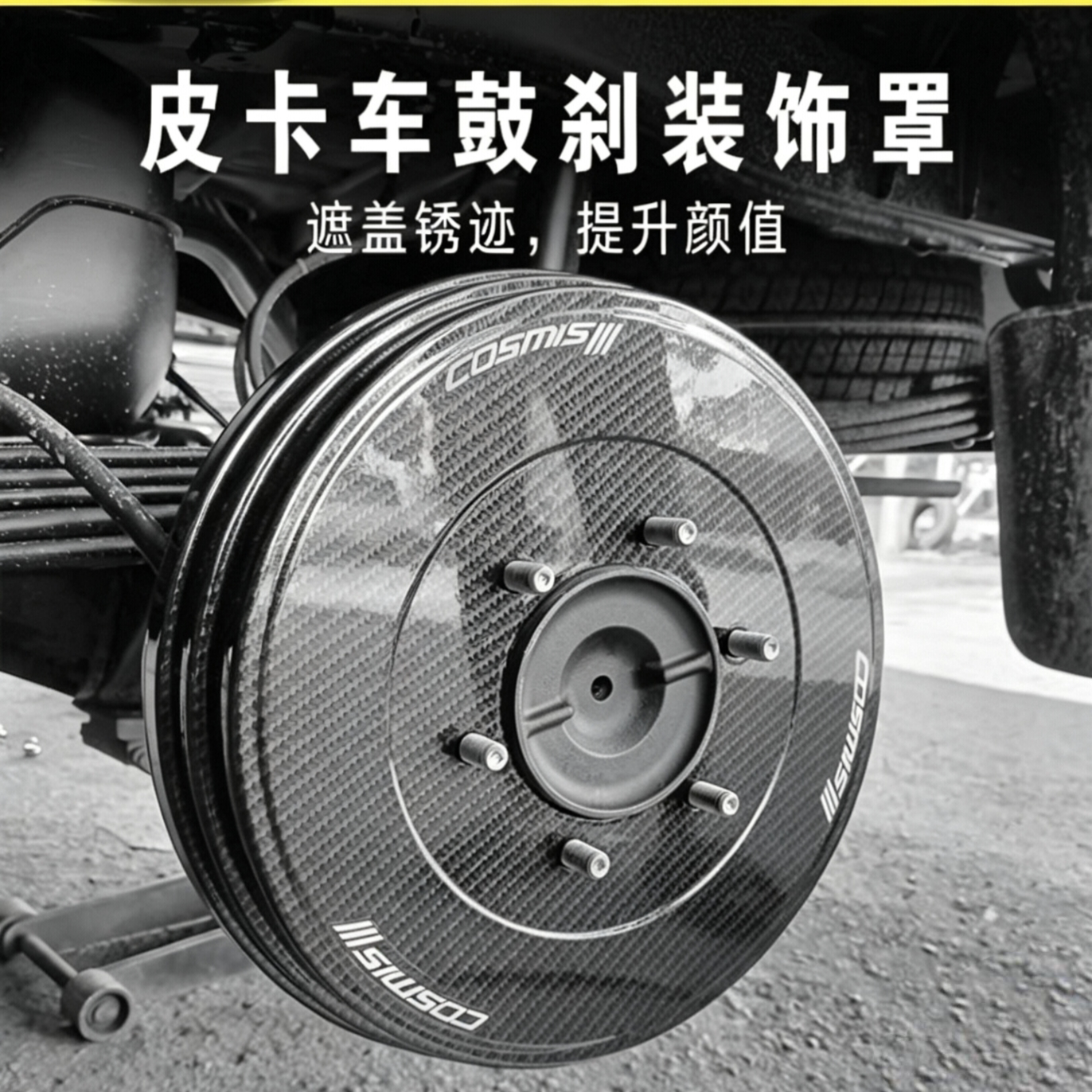 适用于2026年海拉克斯HILUX TRAVO改装轮毂鼓刹装饰罩改装配件