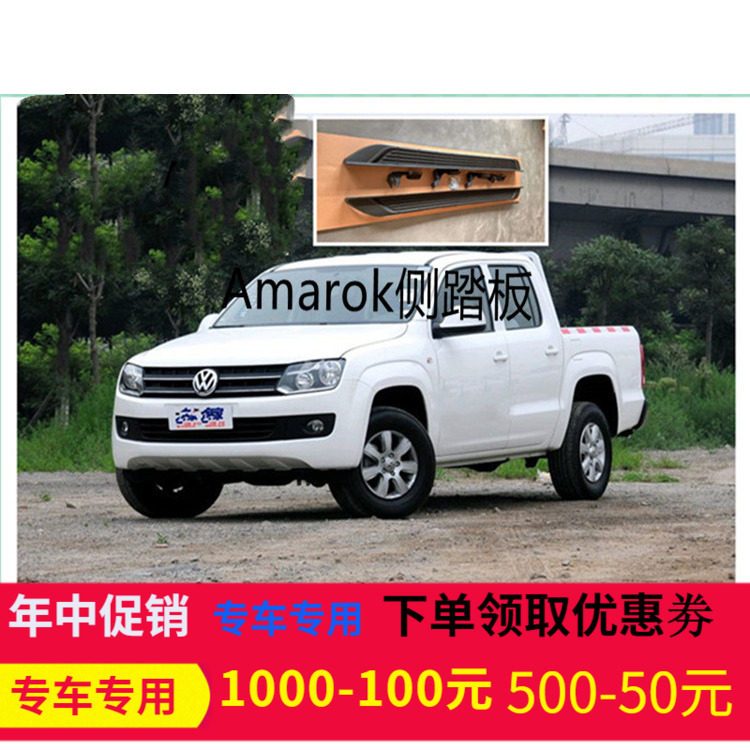 适用于10-21年AMAROK大众皮卡改装原车款脚踏板 amarok车身侧踏板