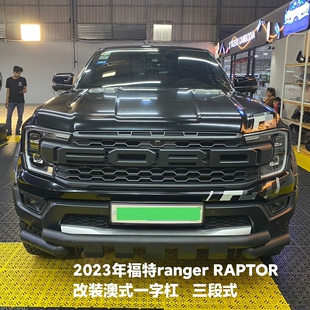 适用于12-25年福特ranger RAPTOR撼路者改装保险杠澳式防撞杠护杠