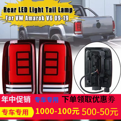 适用09-21年AMAROK大众皮卡改装车尾刹车灯倒车灯带流光转向LED灯