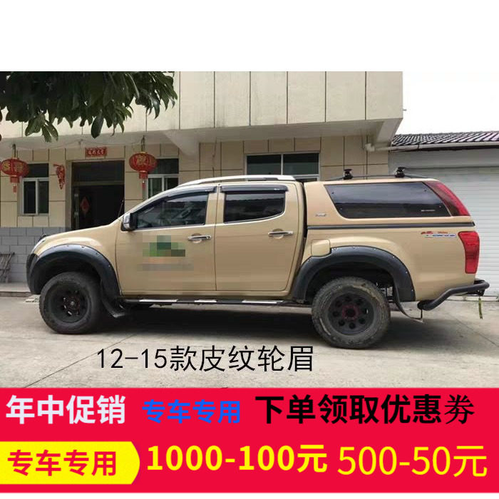 适用12-20五十铃D-MAX铃拓皮卡改装皮纹带装饰螺丝轮眉加宽挡泥板