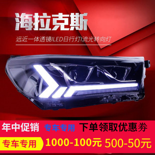 流光转向灯 LED大灯 日行灯总成 REVO皮卡改装 适用于海力士HILUX
