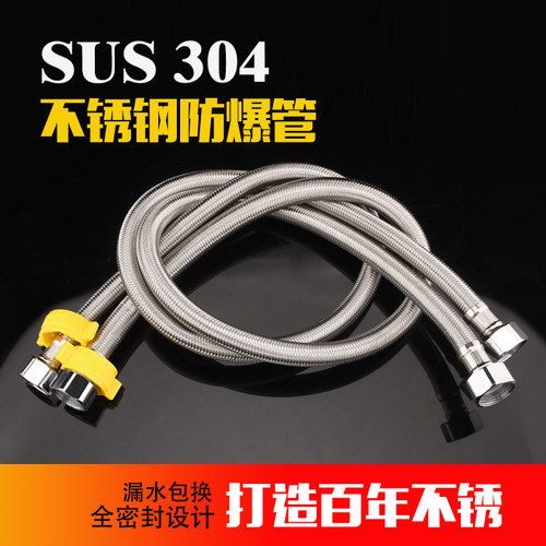 304不锈钢防爆进水软管冷热4分
