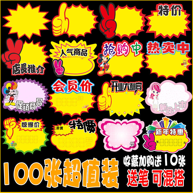 大码超市标价签商品价格超市促销牌标签水果爆炸贴POP标牌展示架