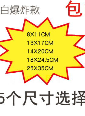 大号空白爆炸卡牌价格标签POP广告纸中号价格牌标价贴促销标签纸