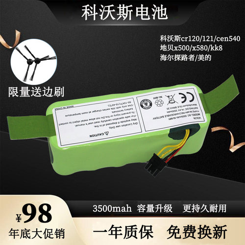 科沃斯地宝扫地机器人CR121魔镜CR120灰太狼CR540专用配件电池