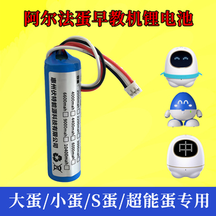 阿尔法蛋超能蛋电池tys18650充电专用机器人小蛋S蛋4G蛋Z1锂电3线