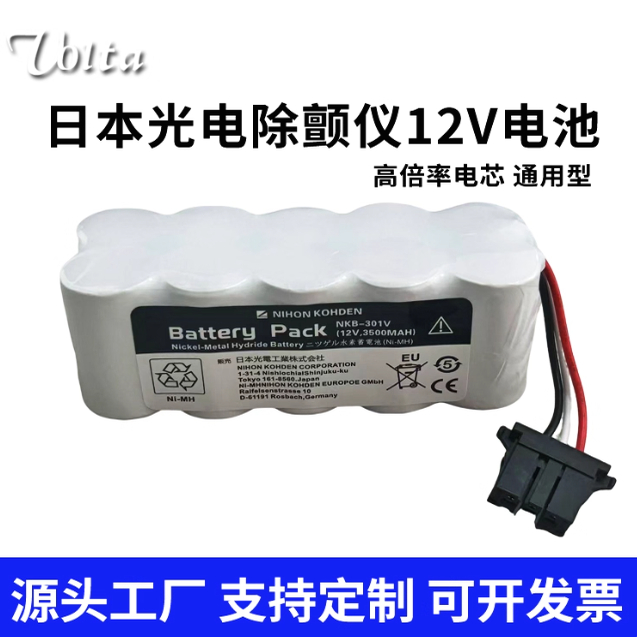 日本光电TEC-7621C 7631C 7700 5521C NKB-301V除颤仪12V充电池组