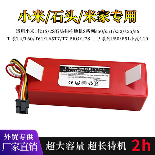 适配米家扫地机SDJQR01RR小米1代1S石头S50S51S55T6小瓦C10锂电池