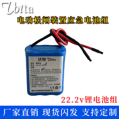 适用SZ110电梯电动松闸装置应急电源 18650 22.2v锂电池组