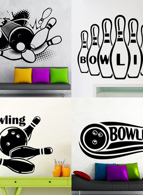 保龄球墙贴地滚球贴画滚木球戏Bowling体育馆运动场贴纸镂空PVC