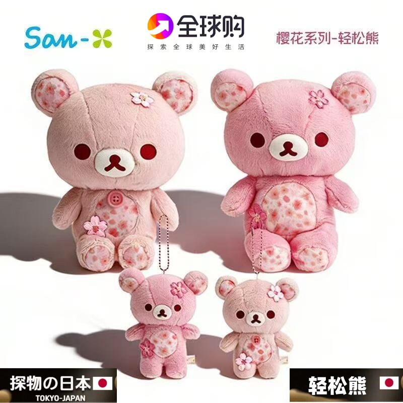 日本正版新品sanx轻松熊十周年樱花熊哥熊妹蜂蜜熊弟毛绒挂件公仔