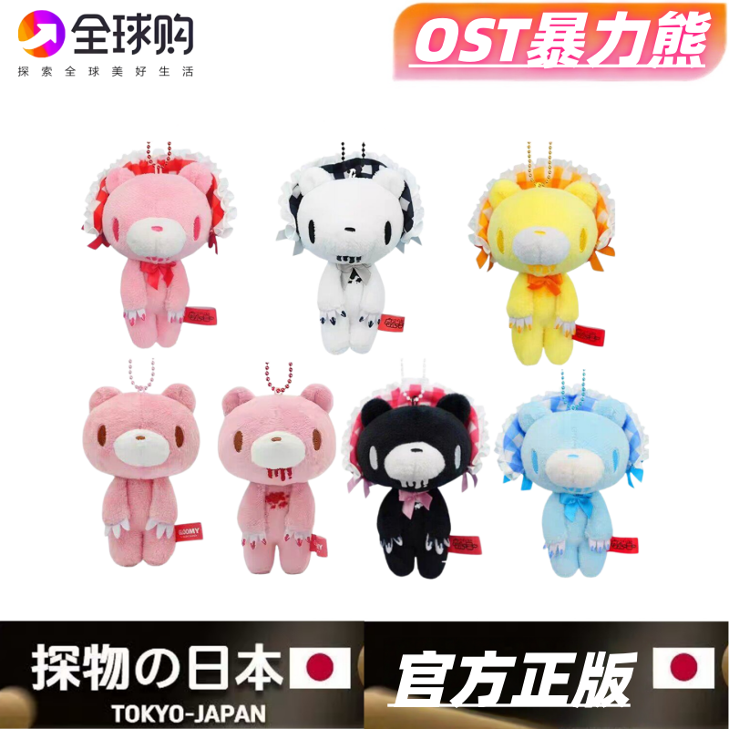 日本正版 OST 暴力熊Gloomy Bear 毛绒挂件公仔玩偶装饰品包挂件