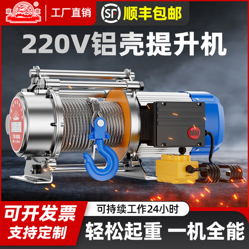 多功能铝壳提升机220v家用卷扬机380伏小吊机建筑起重机电动葫芦