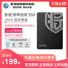 影驰 铁甲战将240G固态笔记本固态硬盘SSD台式机硬盘电脑主机硬盘