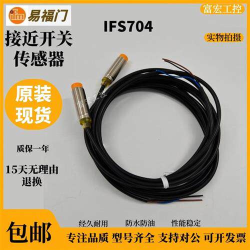 议价接近开关感测器IFS704 IFS703 IFS707 IFS709 IFS705现