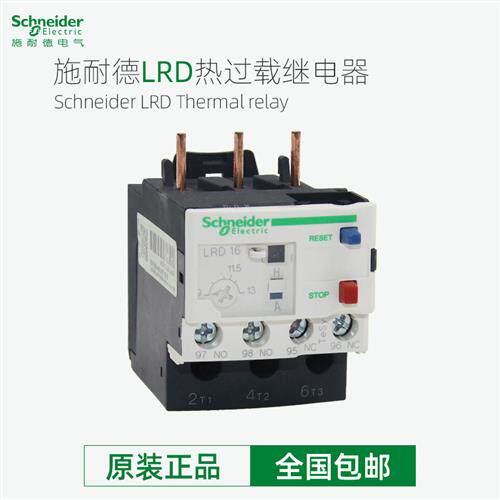 议价施耐德热过载继电器LRD04C05C06C07C08C10C12C14C16C21C22C32