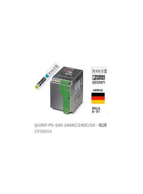 议价2938604 QUINT-PS-100-240AC/24DC/10 菲尼克斯电源 现货 已